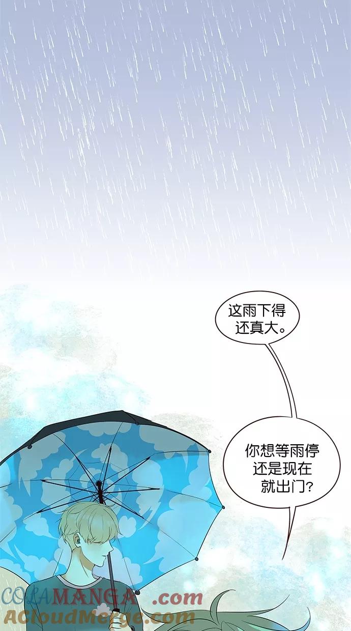 《满分男友》[第2季] 第46话 别说谎 第5页