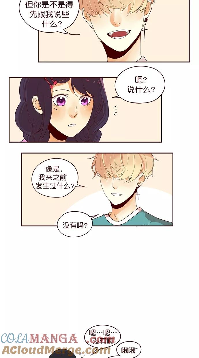 《满分男友》[第2季] 第46话 别说谎 第21页