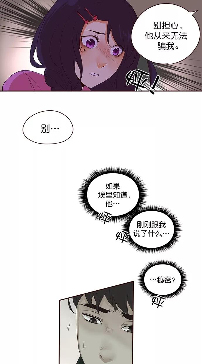 《满分男友》[第2季] 第46话 别说谎 第36页