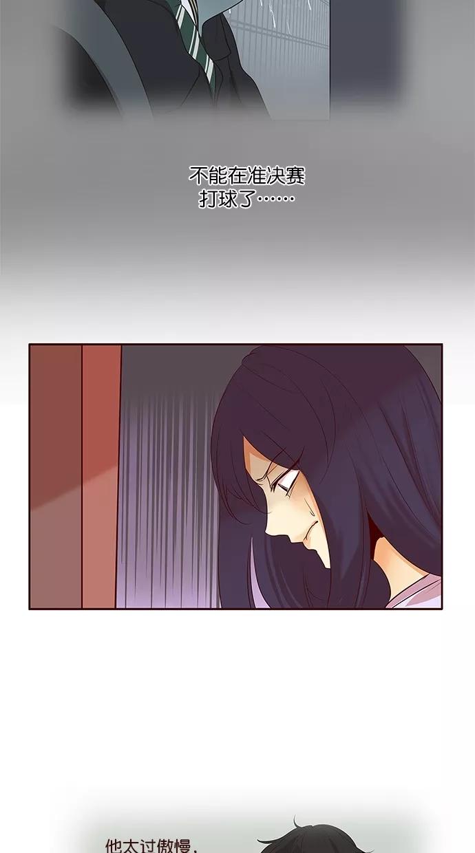 《满分男友》[第2季] 第46话 别说谎 第16页