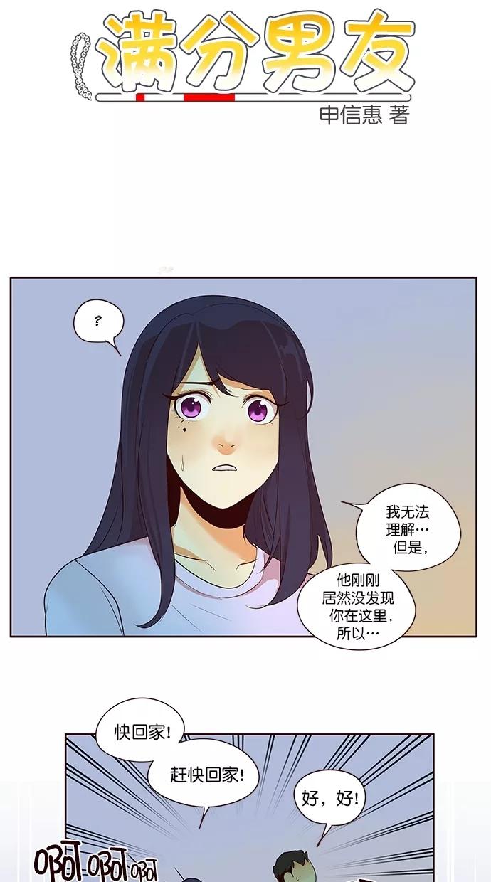 《满分男友》[第2季] 第46话 别说谎 第2页