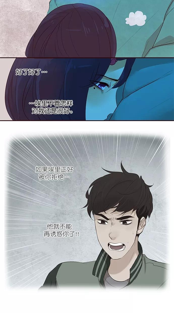 《满分男友》[第2季] 第46话 别说谎 第34页