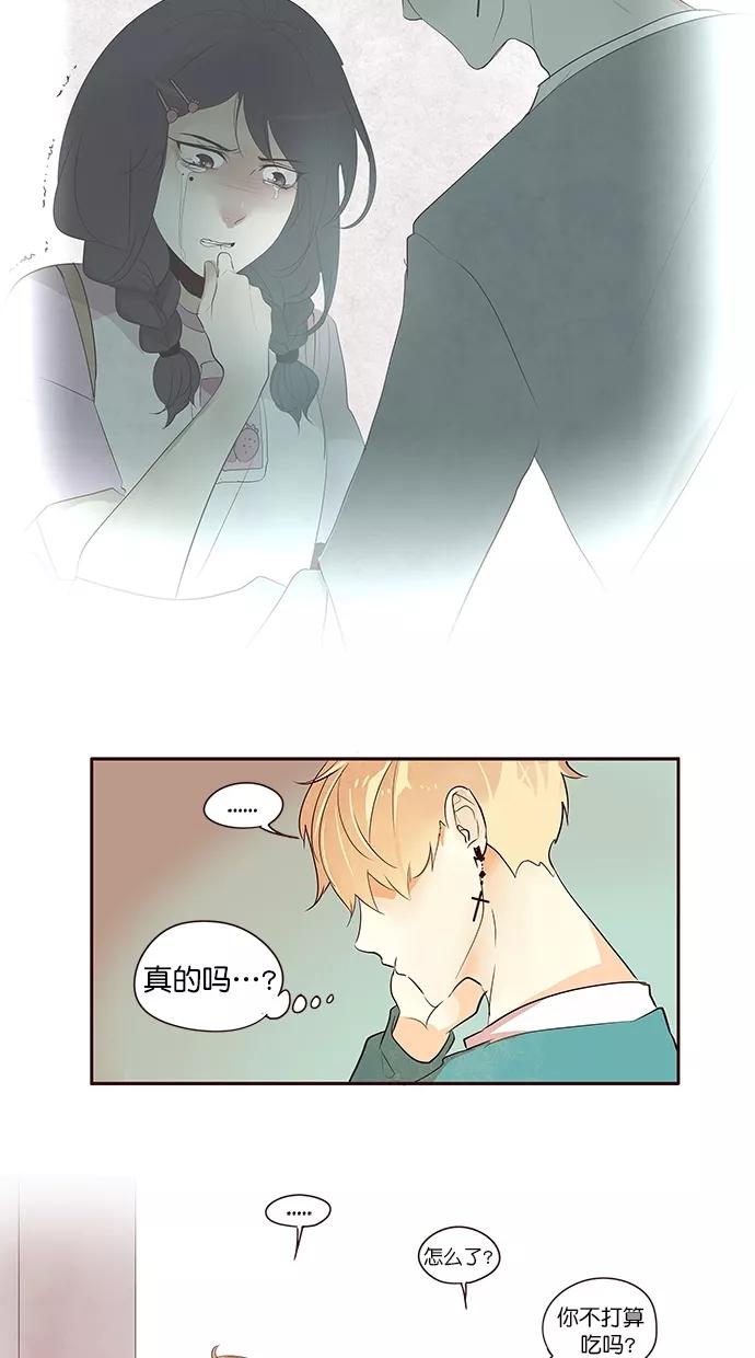 《满分男友》[第2季] 第47话 坦白 第12页