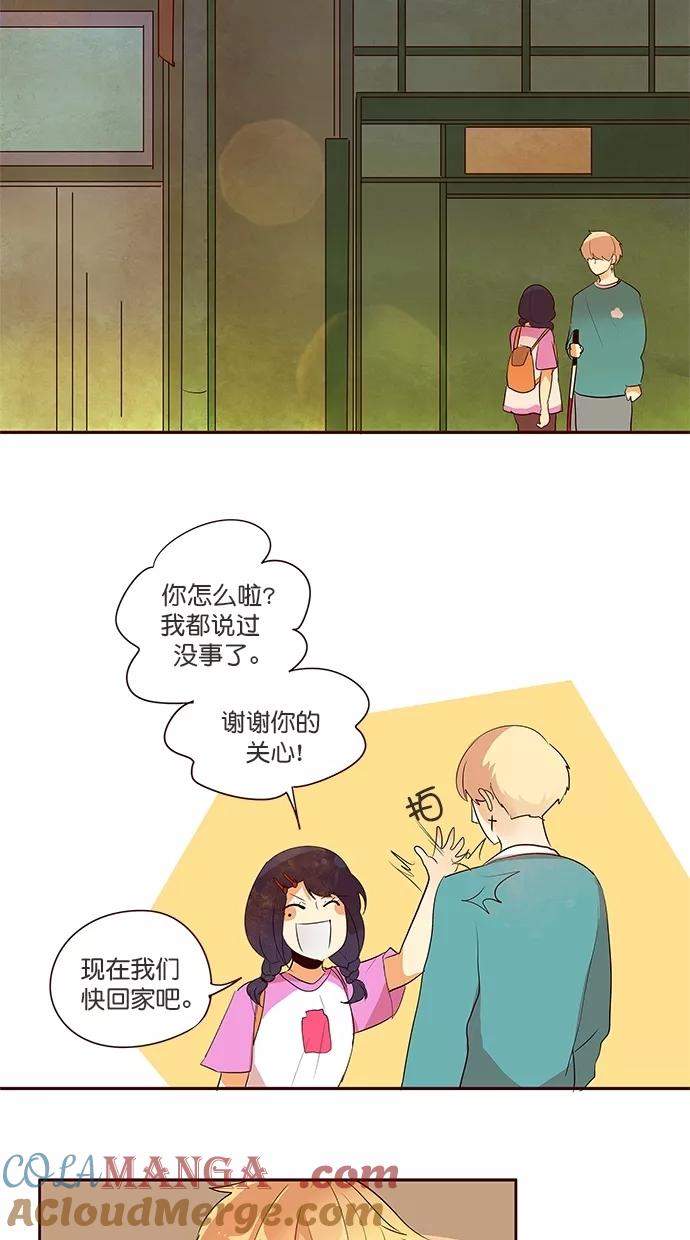 《满分男友》[第2季] 第47话 坦白 第21页