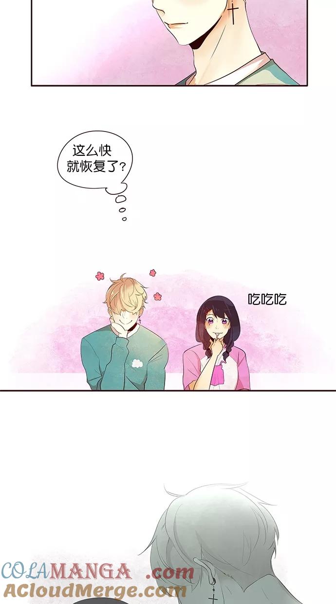 《满分男友》[第2季] 第47话 坦白 第11页