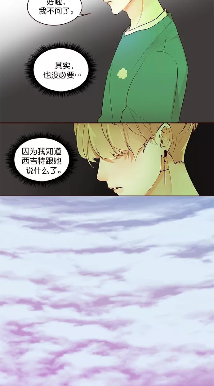《满分男友》[第2季] 第47话 坦白 第4页