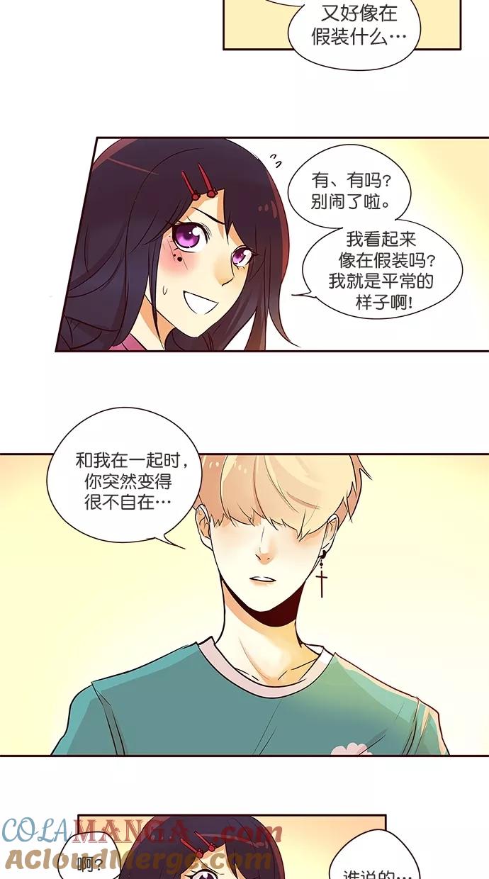 《满分男友》[第2季] 第47话 坦白 第25页