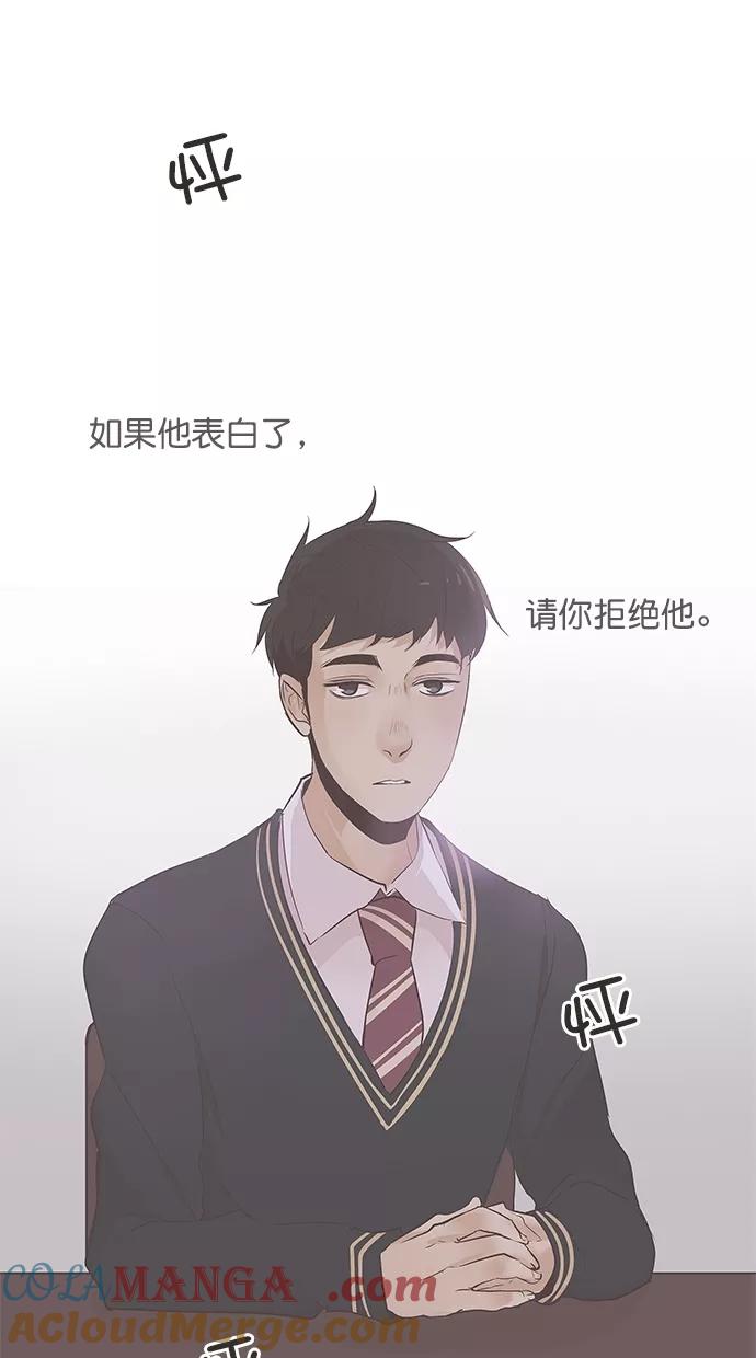 《满分男友》[第2季] 第47话 坦白 第29页