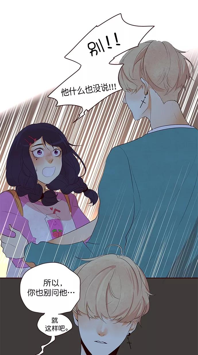 《满分男友》[第2季] 第47话 坦白 第2页