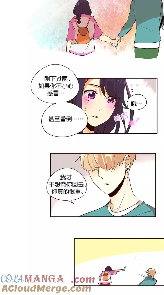 《满分男友》[第2季] 第47话 坦白 第7页