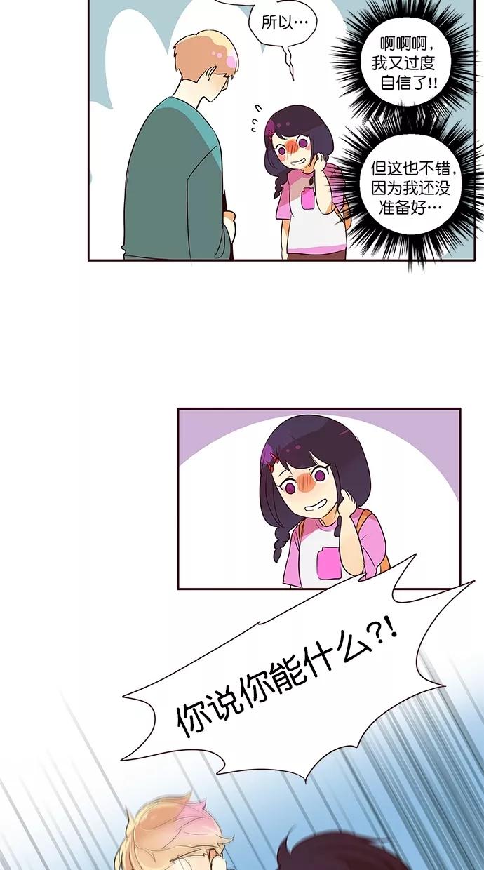 《满分男友》[第2季] 第47话 坦白 第36页