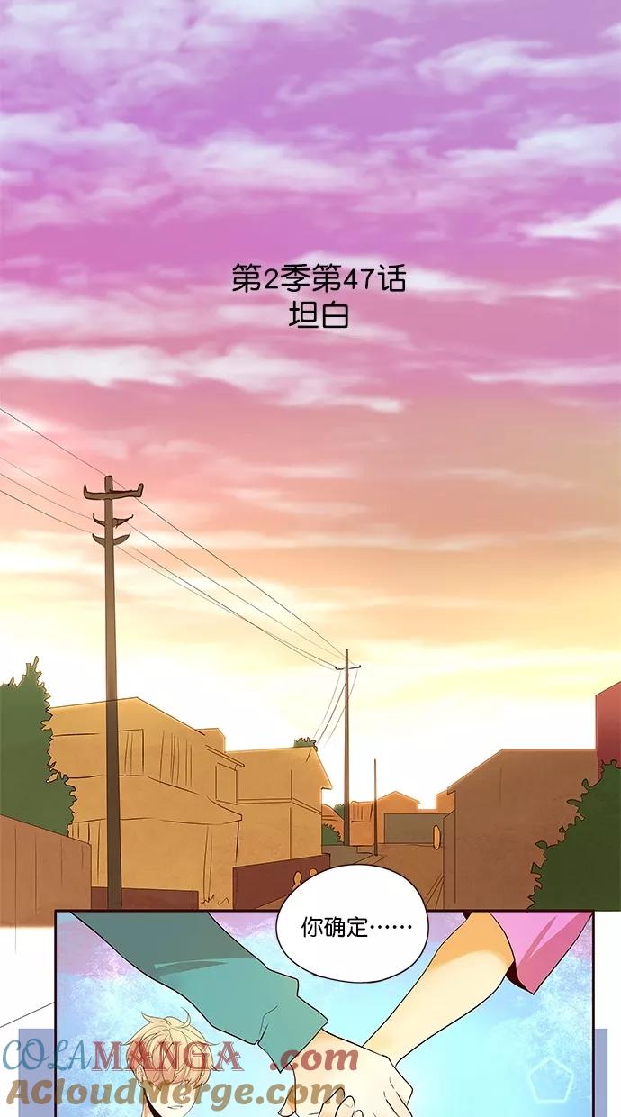 《满分男友》[第2季] 第47话 坦白 第5页