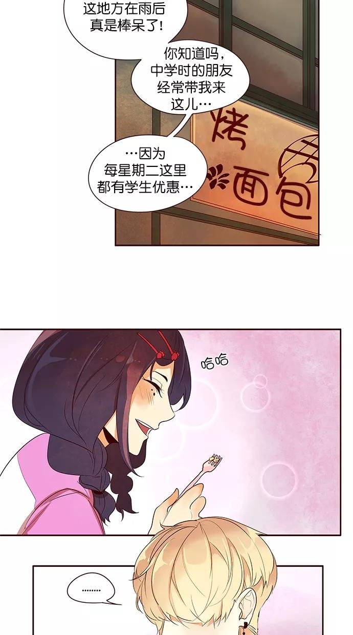 《满分男友》[第2季] 第47话 坦白 第10页