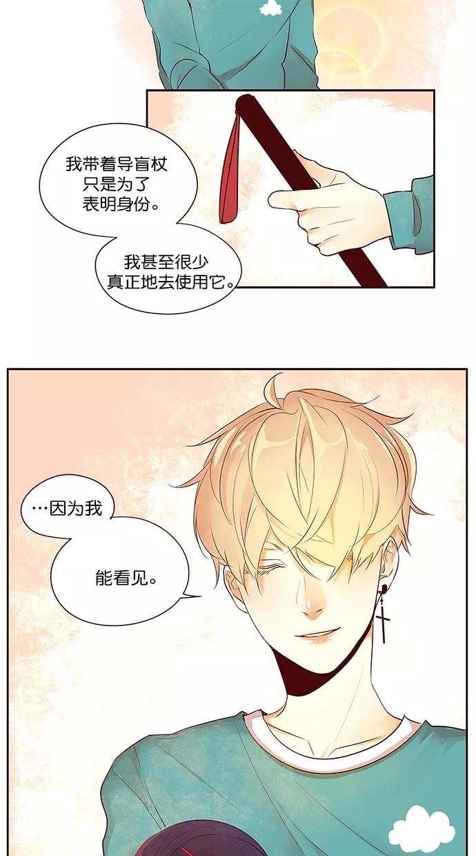 《满分男友》[第2季] 第48话 看见 第30页