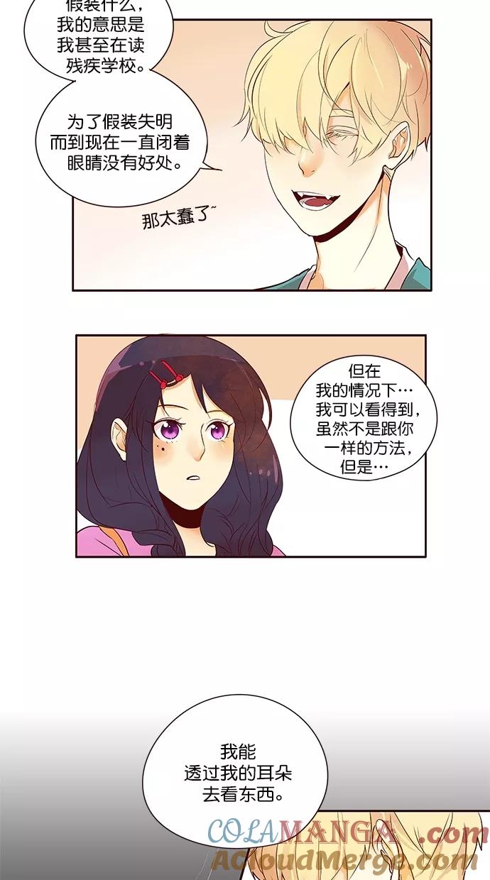 《满分男友》[第2季] 第48话 看见 第11页