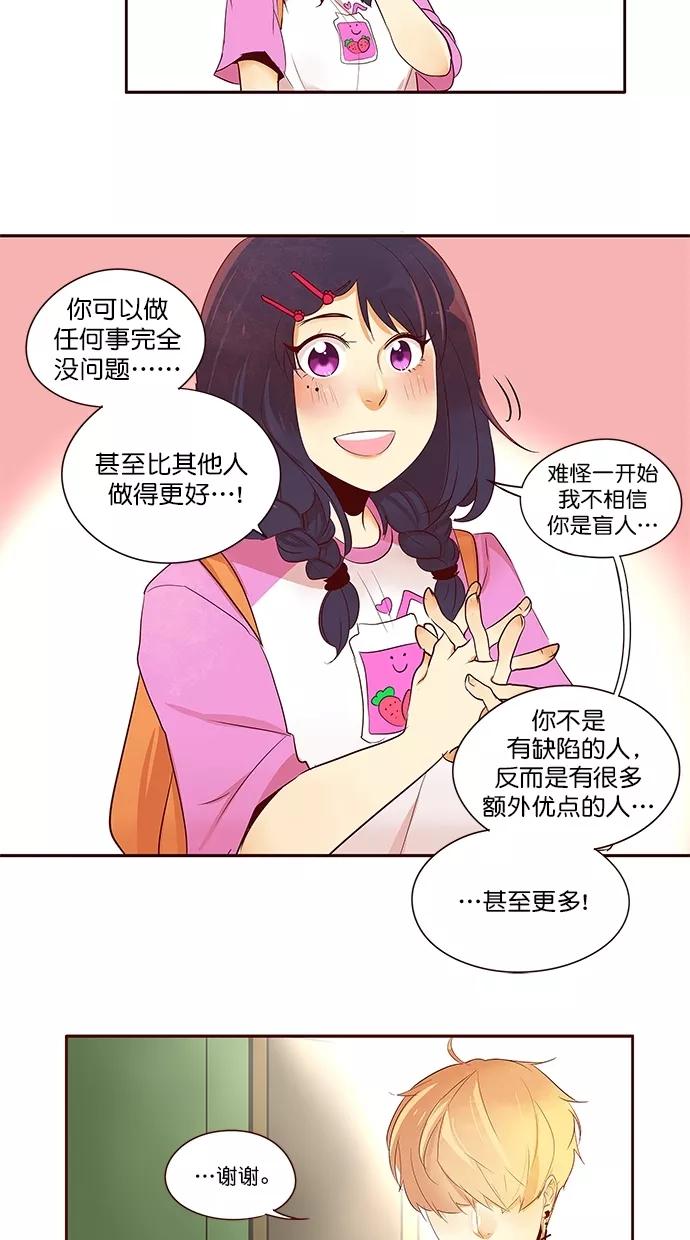 《满分男友》[第2季] 第48话 看见 第32页