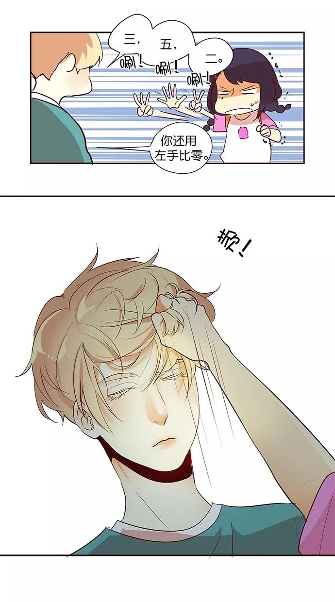 《满分男友》[第2季] 第48话 看见 第8页