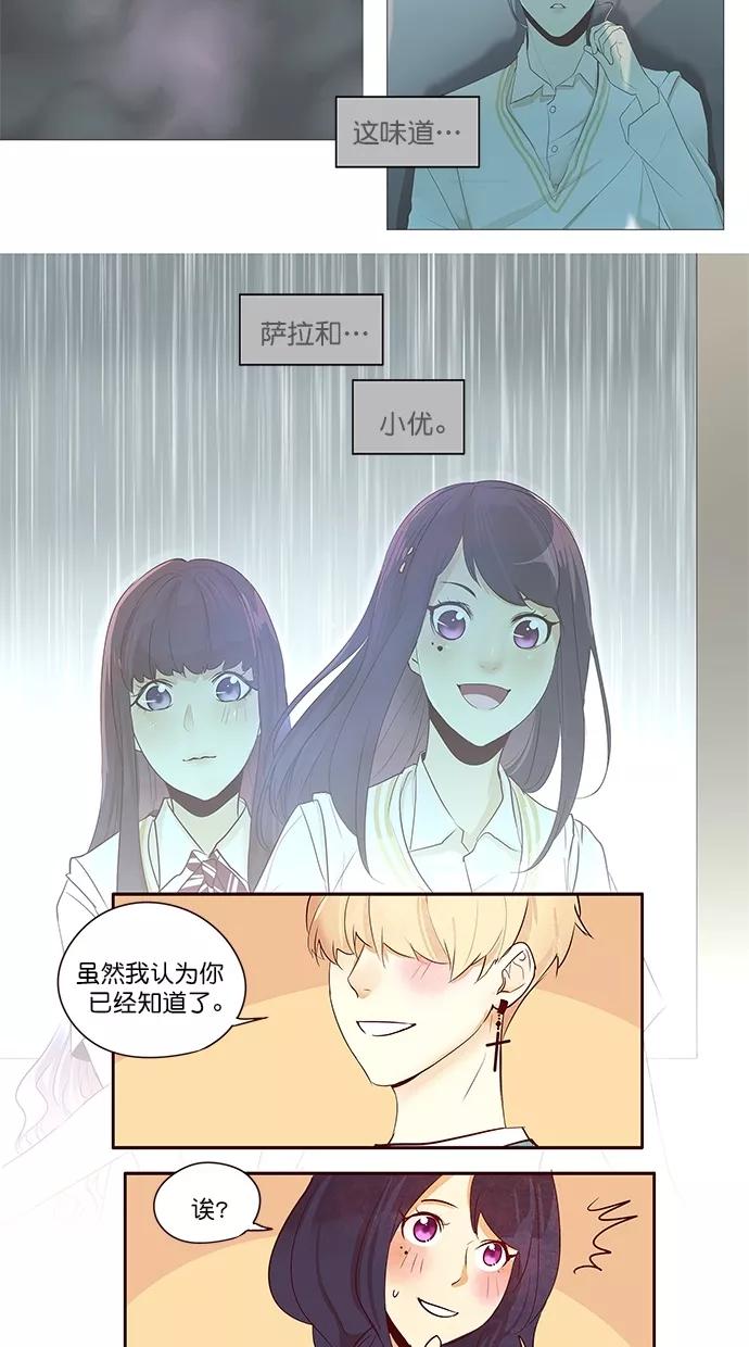 《满分男友》[第2季] 第48话 看见 第22页