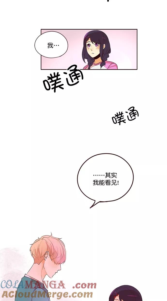 《满分男友》[第2季] 第48话 看见 第3页