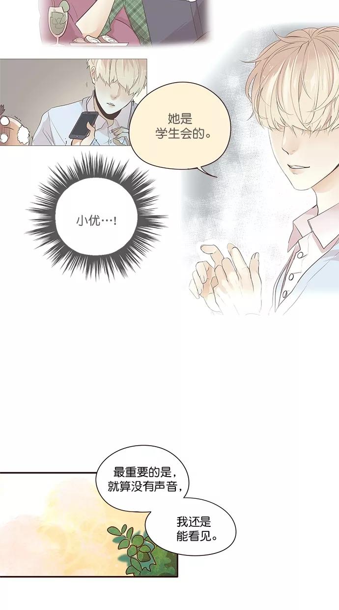 《满分男友》[第2季] 第48话 看见 第20页