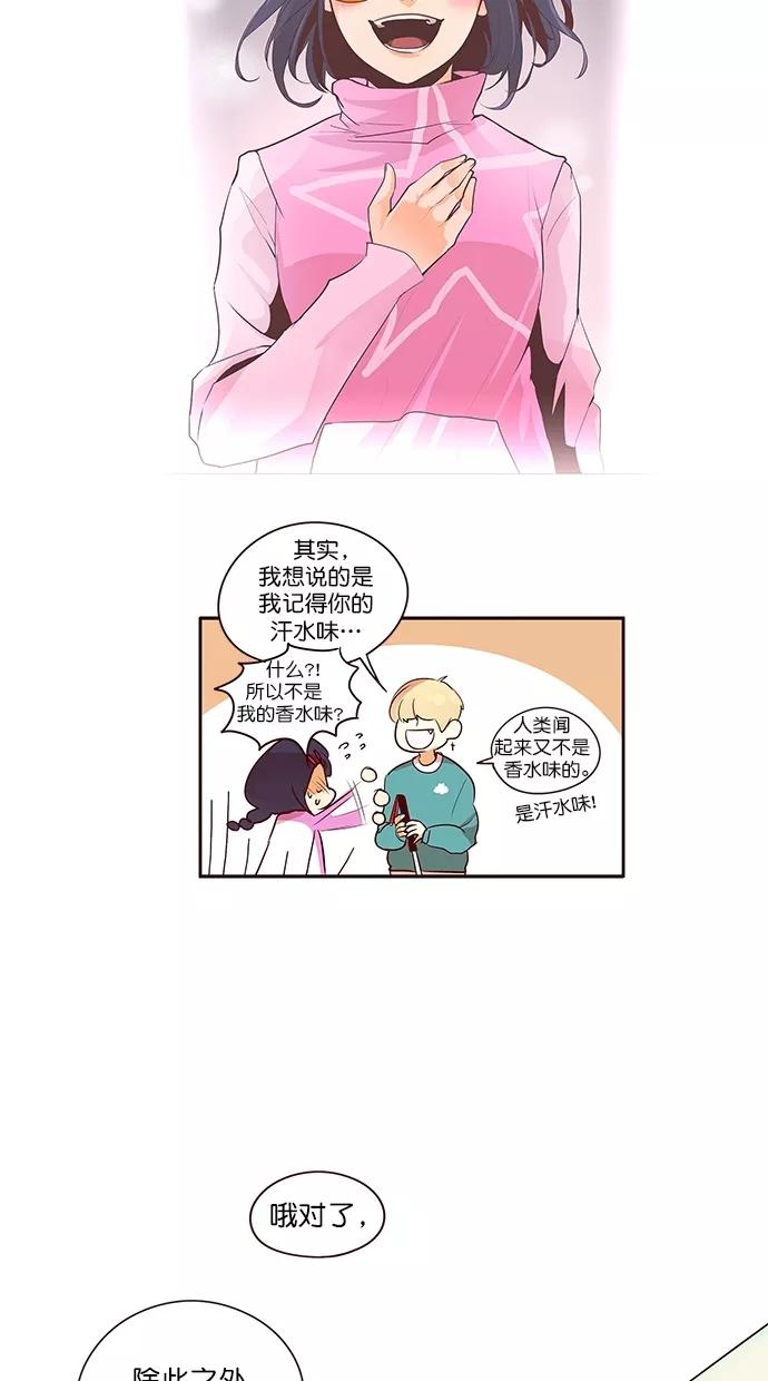 《满分男友》[第2季] 第48话 看见 第26页