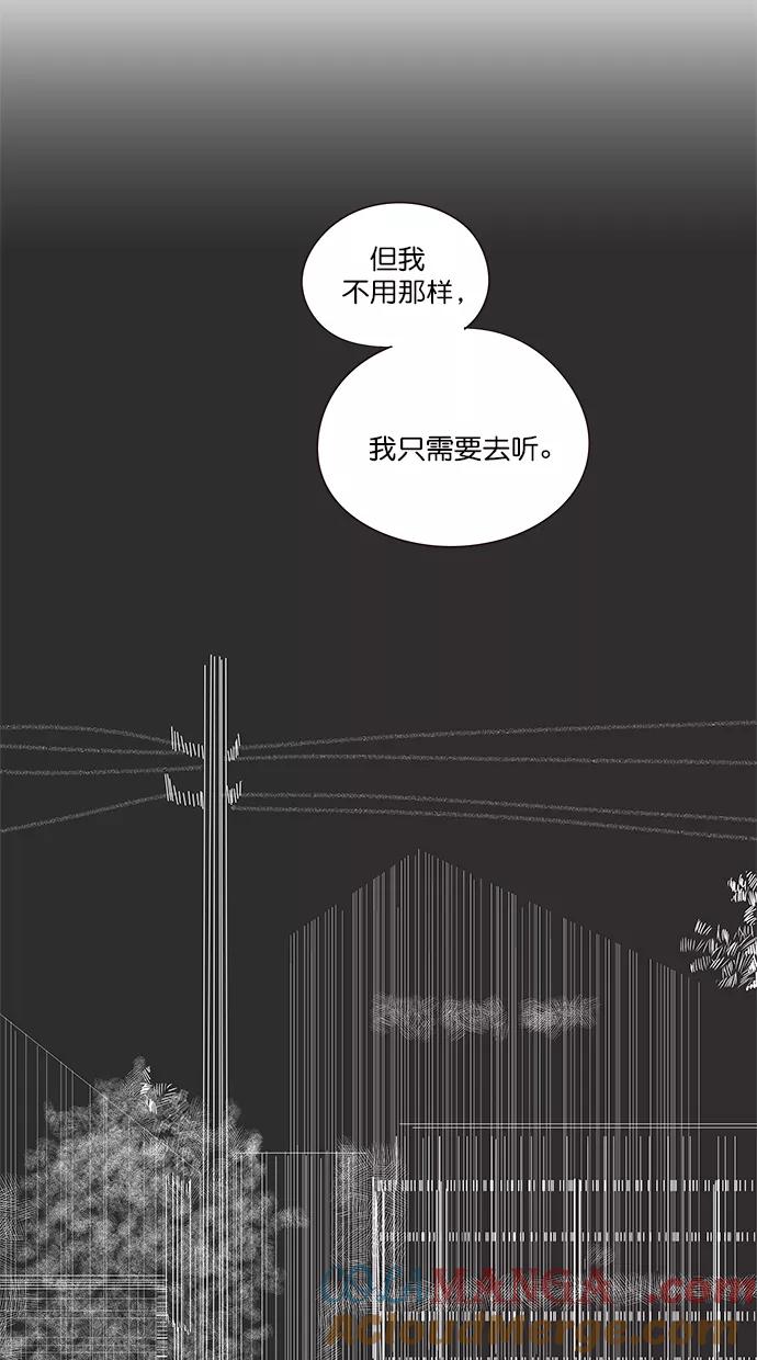 《满分男友》[第2季] 第48话 看见 第15页