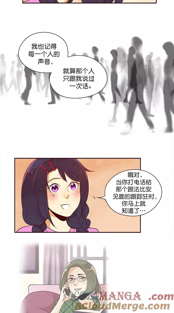 《满分男友》[第2季] 第48话 看见 第19页