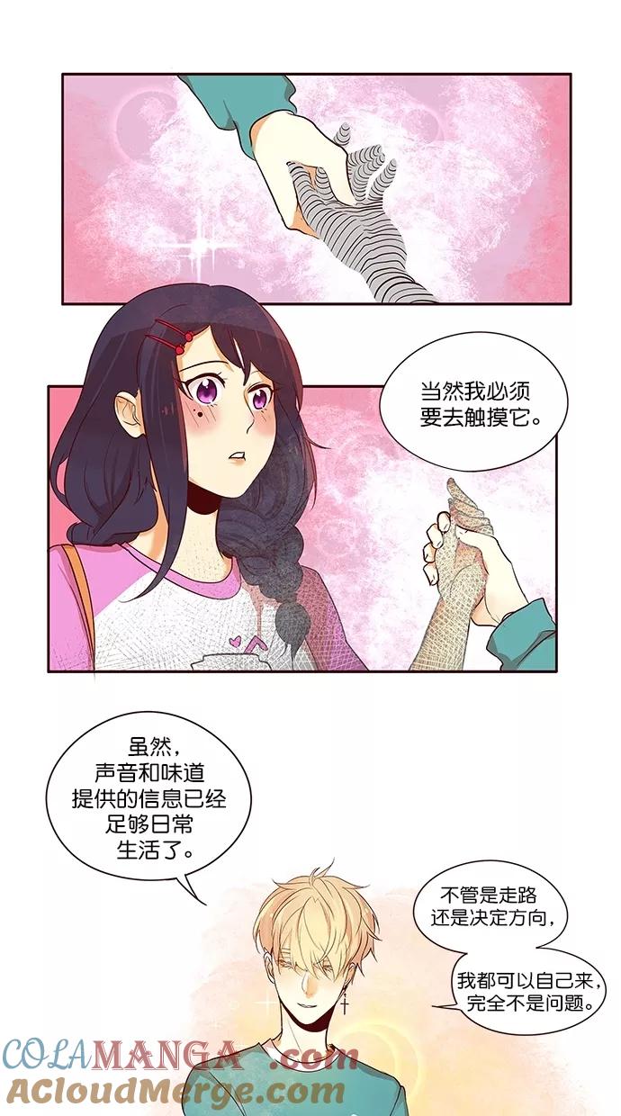 《满分男友》[第2季] 第48话 看见 第29页