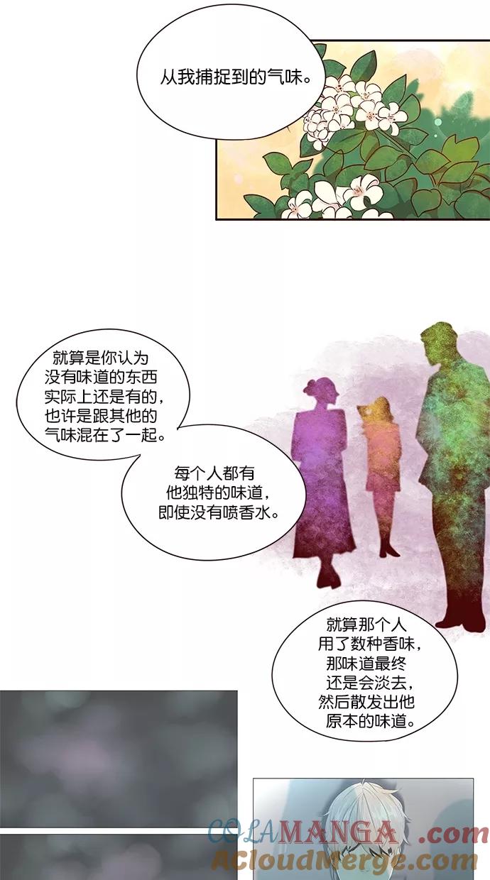 《满分男友》[第2季] 第48话 看见 第21页