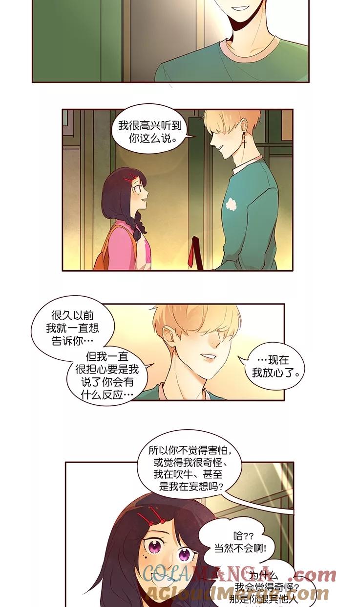 《满分男友》[第2季] 第48话 看见 第33页