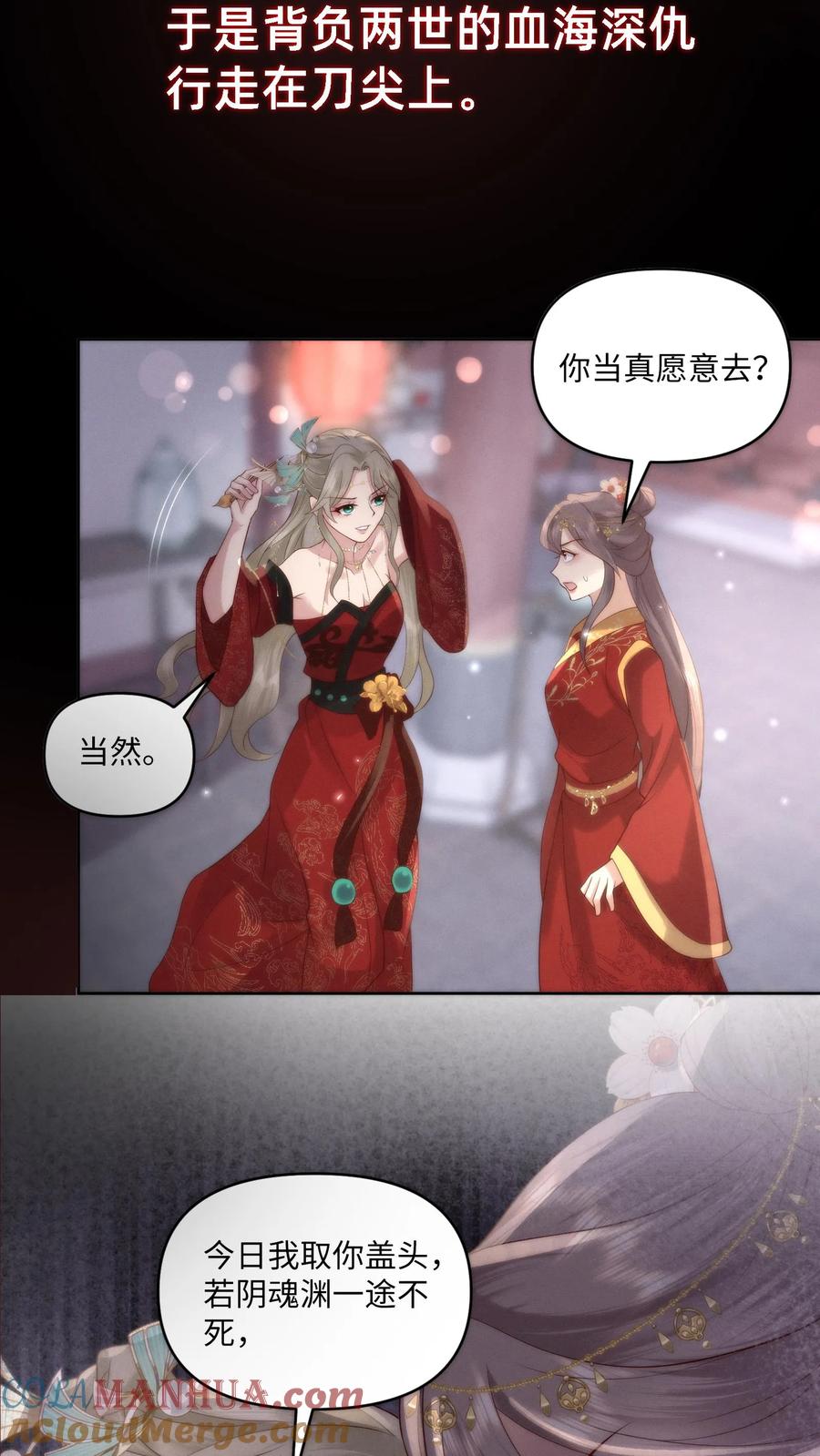 祖宗嫁到：病娇魔帝滚下榻 - 预告 - 第4张图