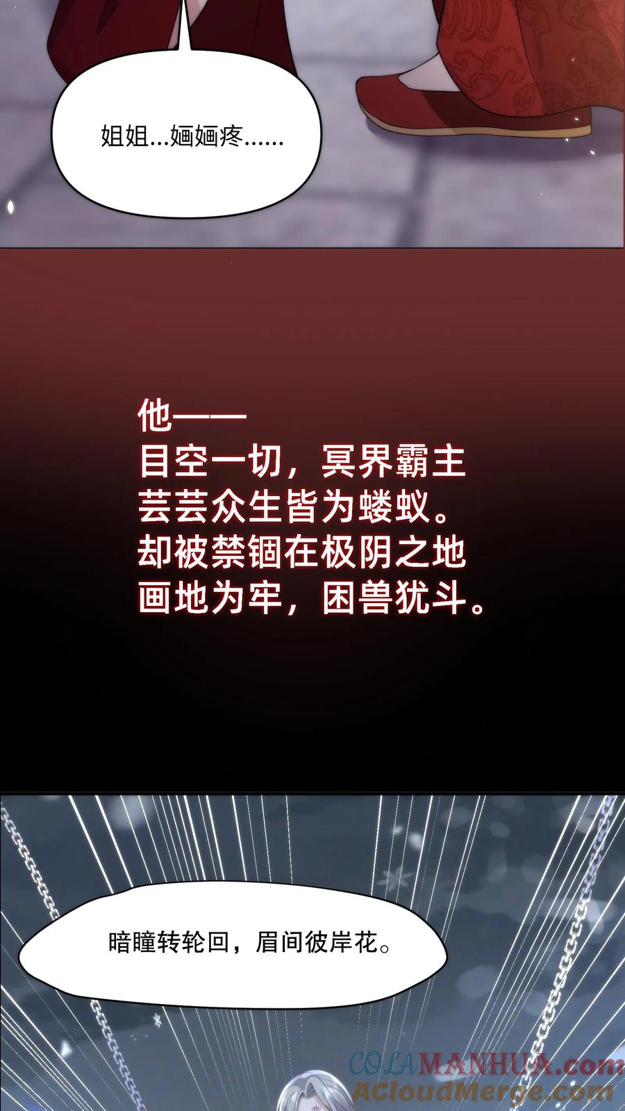 祖宗嫁到：病娇魔帝滚下榻 - 预告 - 第2张图