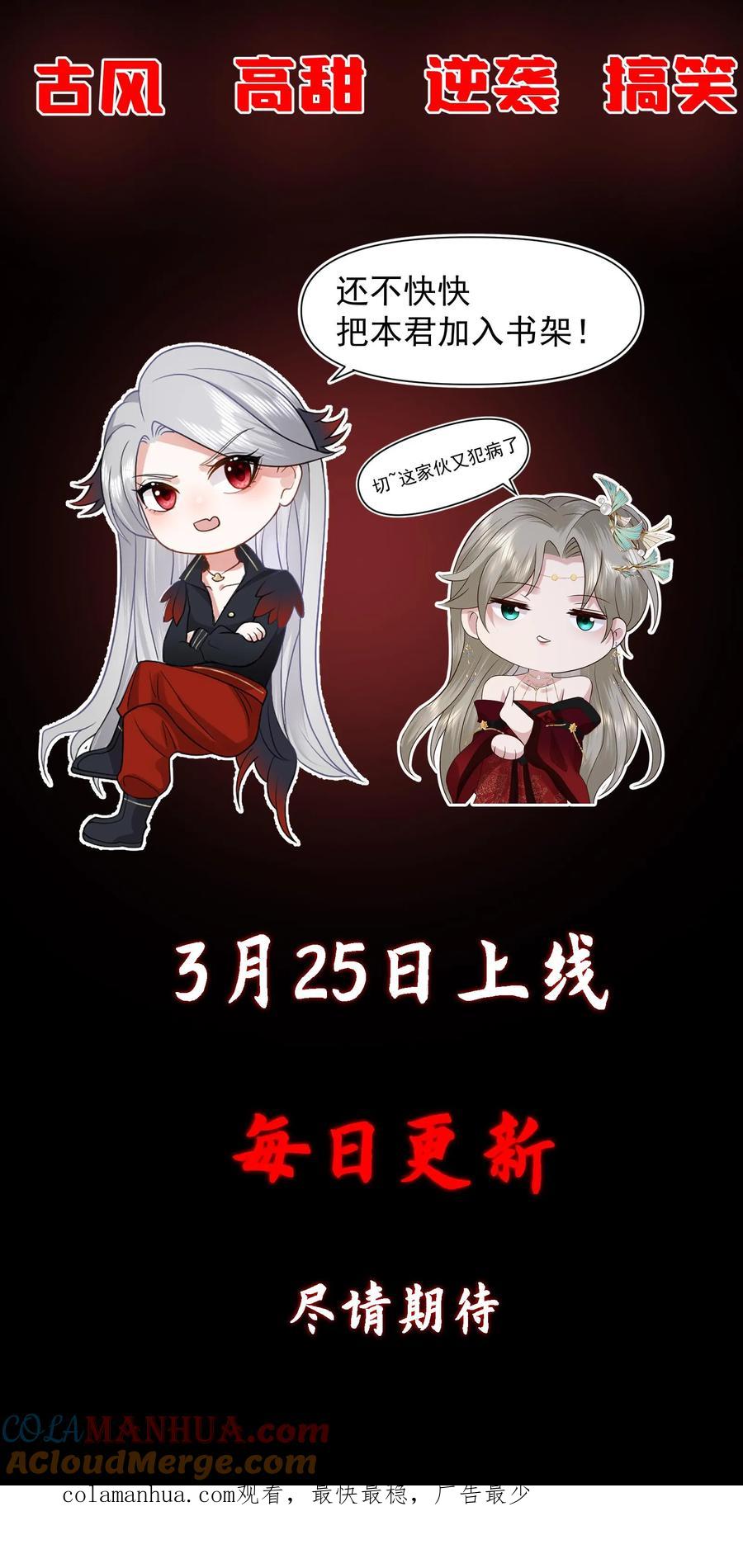 祖宗嫁到：病娇魔帝滚下榻 - 预告 - 第10张图