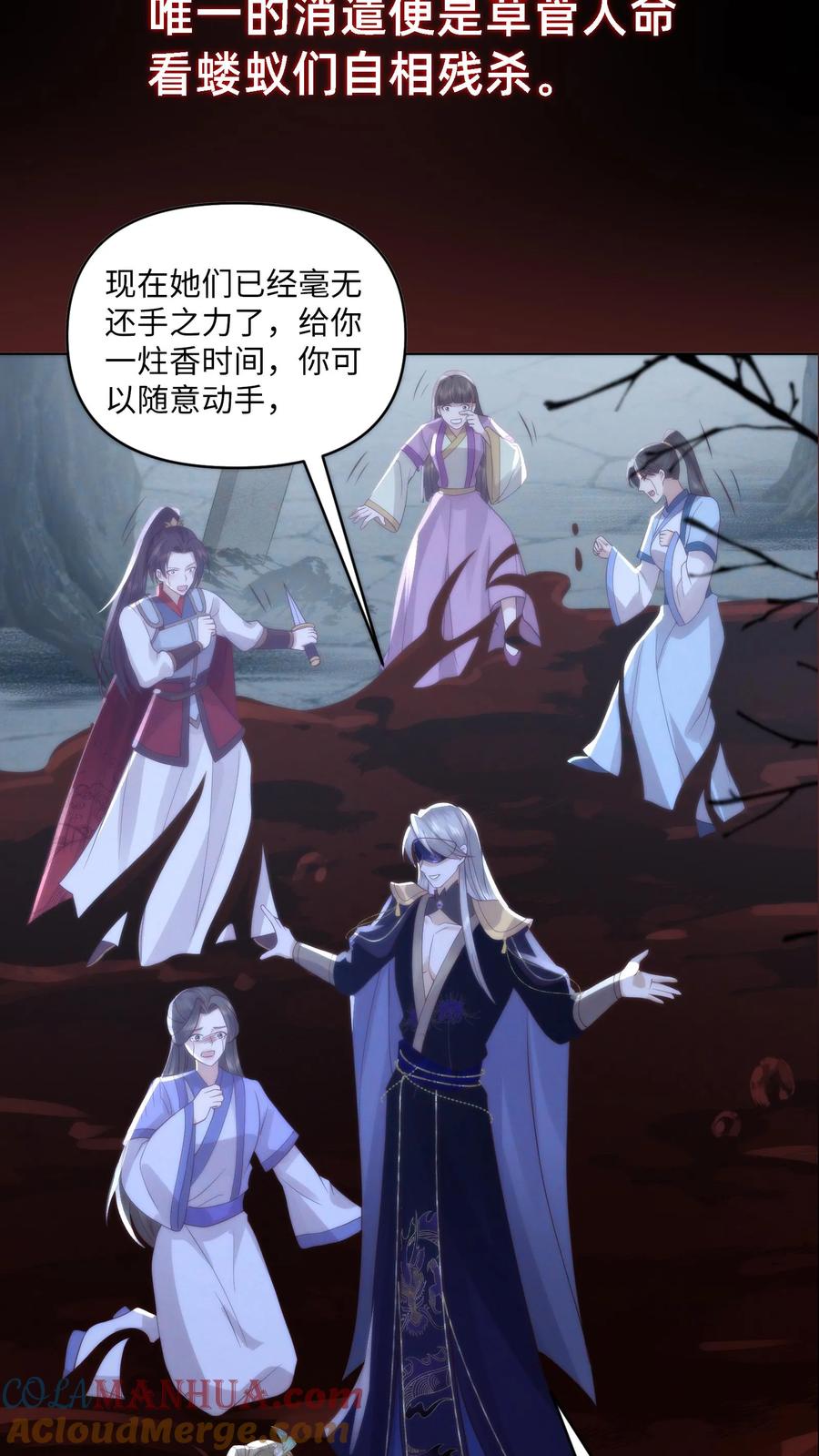 祖宗嫁到：病娇魔帝滚下榻 - 预告 - 第6张图