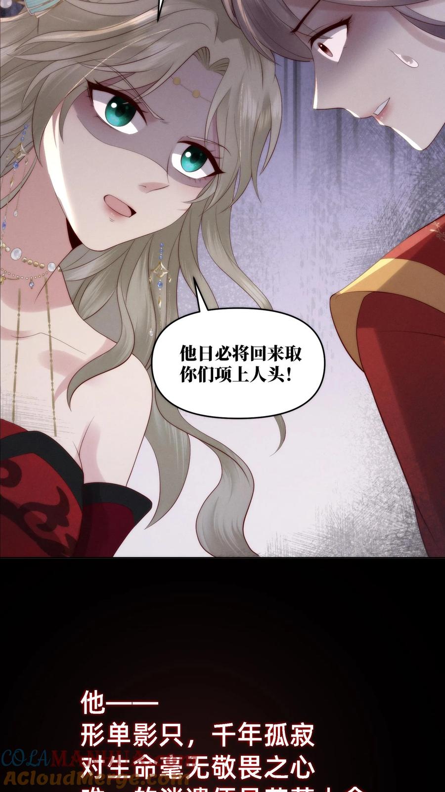 祖宗嫁到：病娇魔帝滚下榻 - 预告 - 第5张图