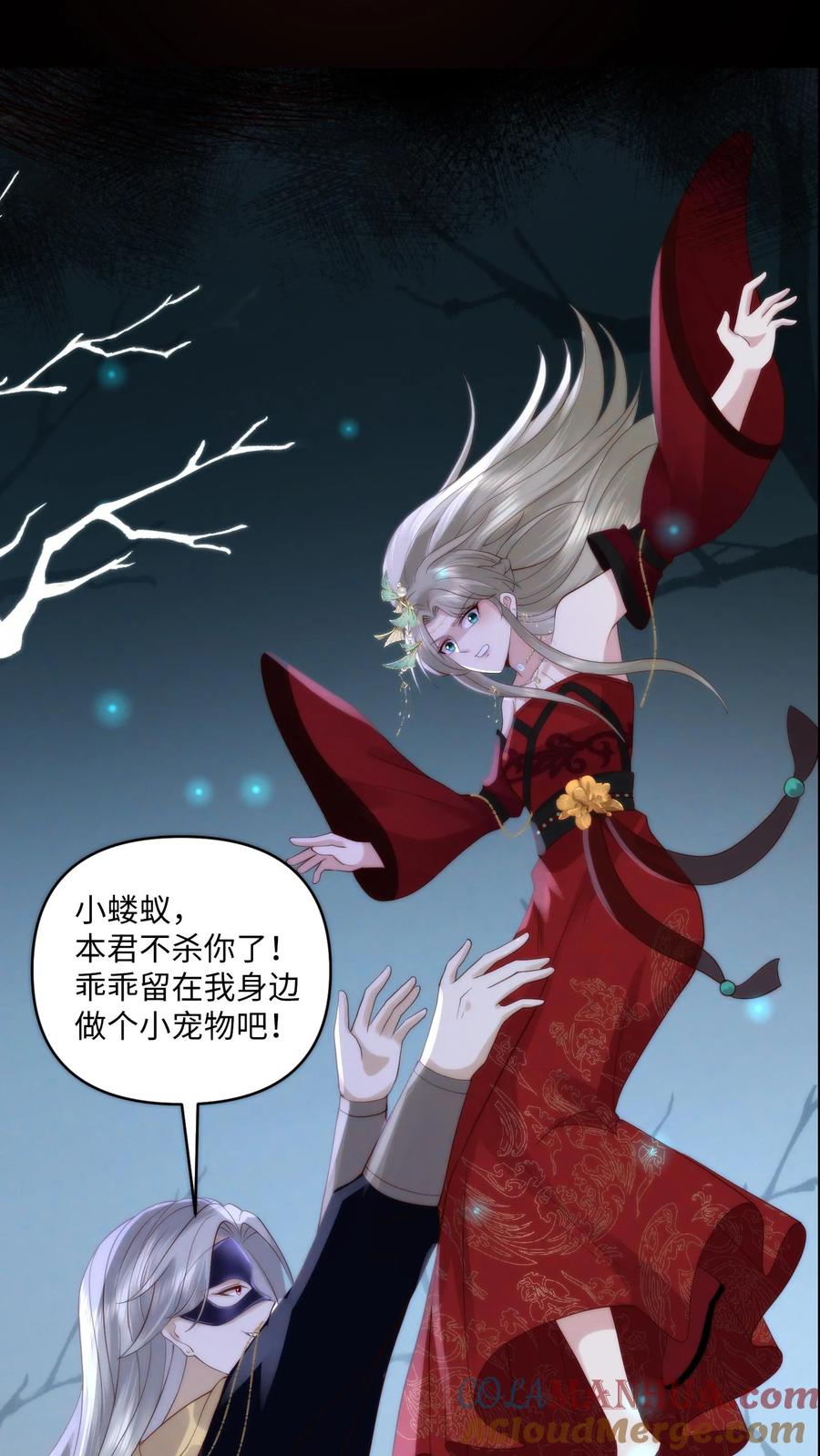 祖宗嫁到：病娇魔帝滚下榻 - 预告 - 第8张图