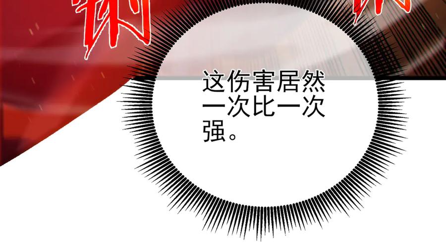 《我靠无敌被动打出成吨伤害！》第97话 四强争霸开始！ 第176页