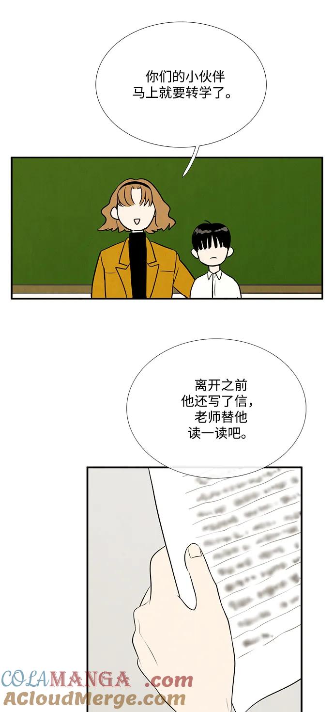 世纪末青苹果补习班 - 第100话 - 第29张图