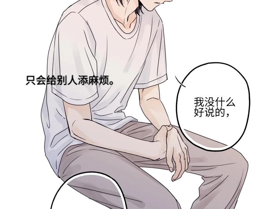 阳生小雪 - 88 习得性无助 - 第87张图