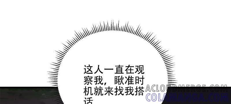 第一序列 第590话 589 探探虚实 第77页