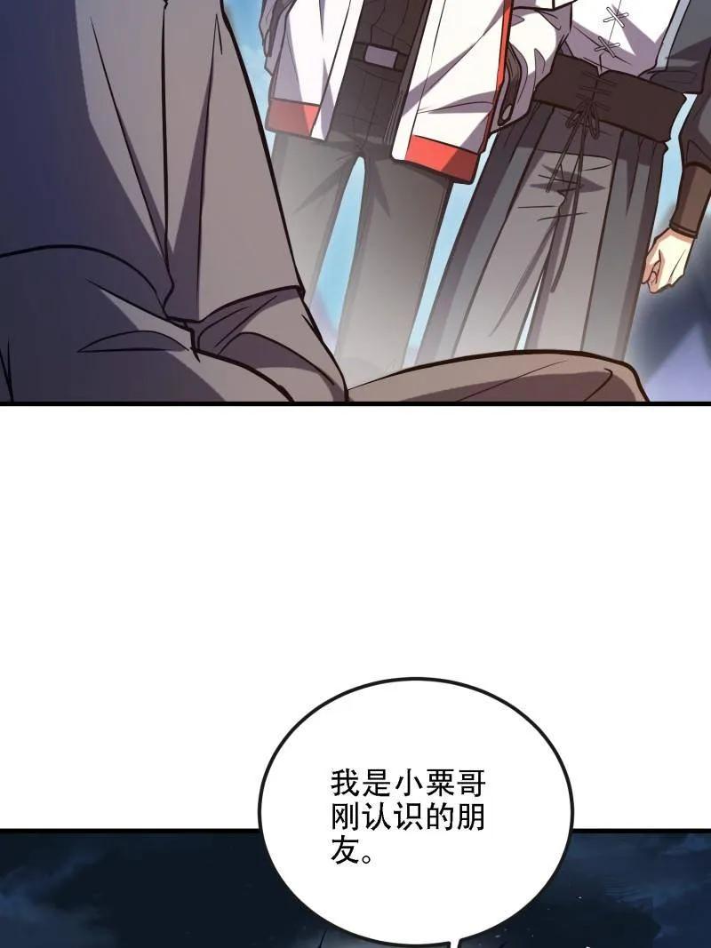 第一序列 第590话 589 探探虚实 第83页