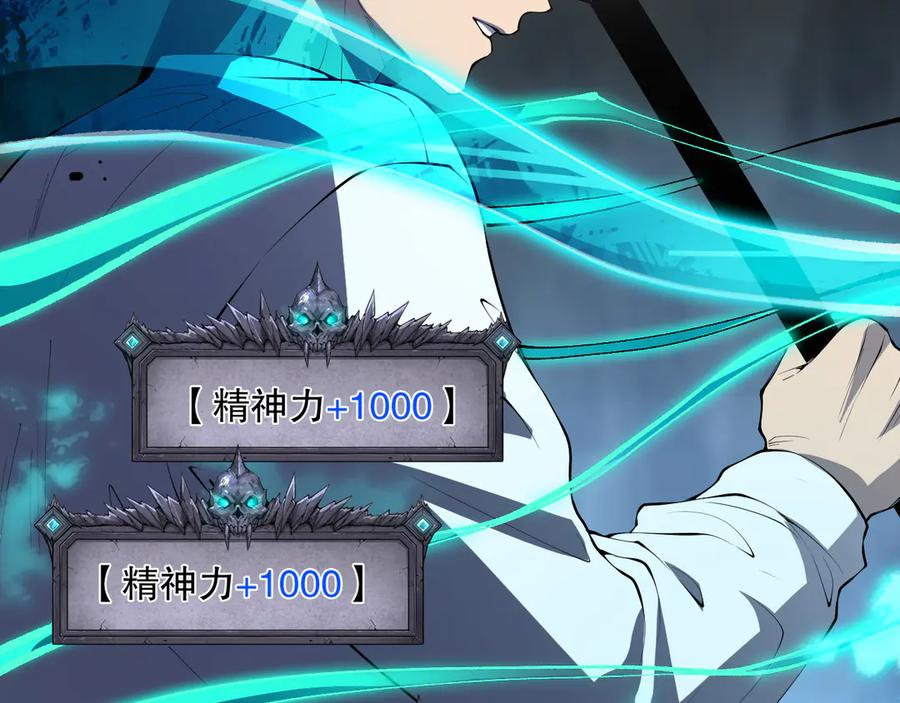 死灵法师！我即是天灾 第102话 龙族突袭？ 第103页