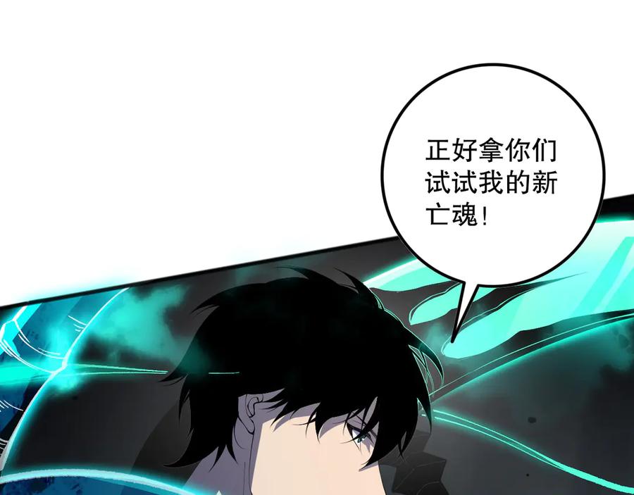 死灵法师！我即是天灾 第102话 龙族突袭？ 第102页