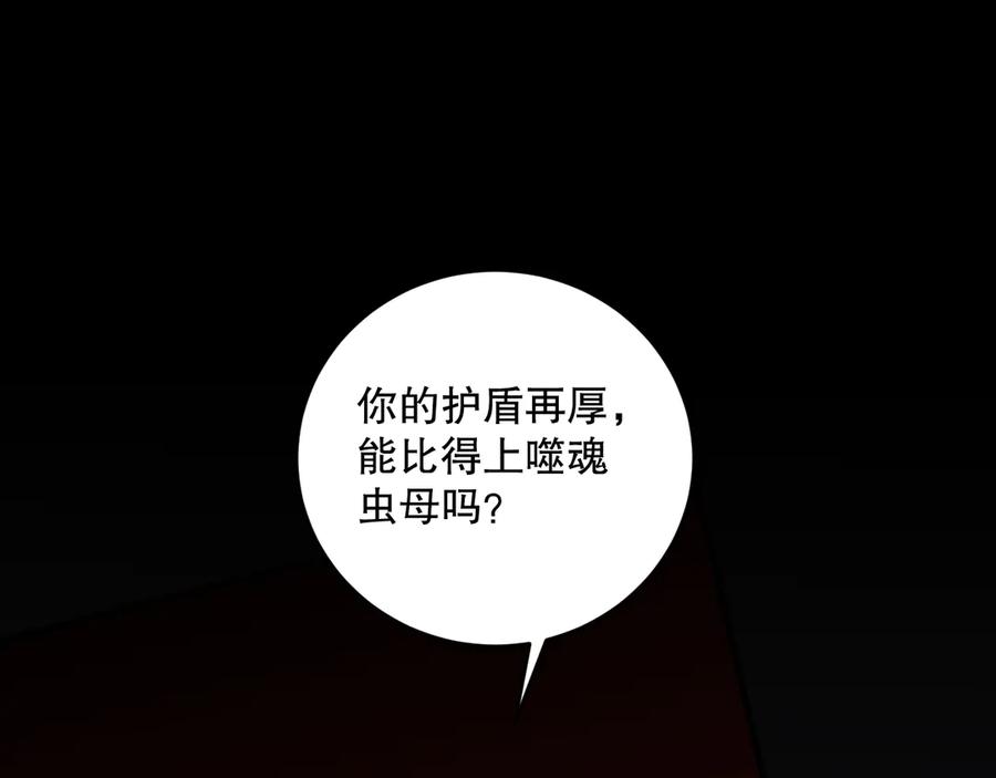 死灵法师！我即是天灾 第102话 龙族突袭？ 第63页