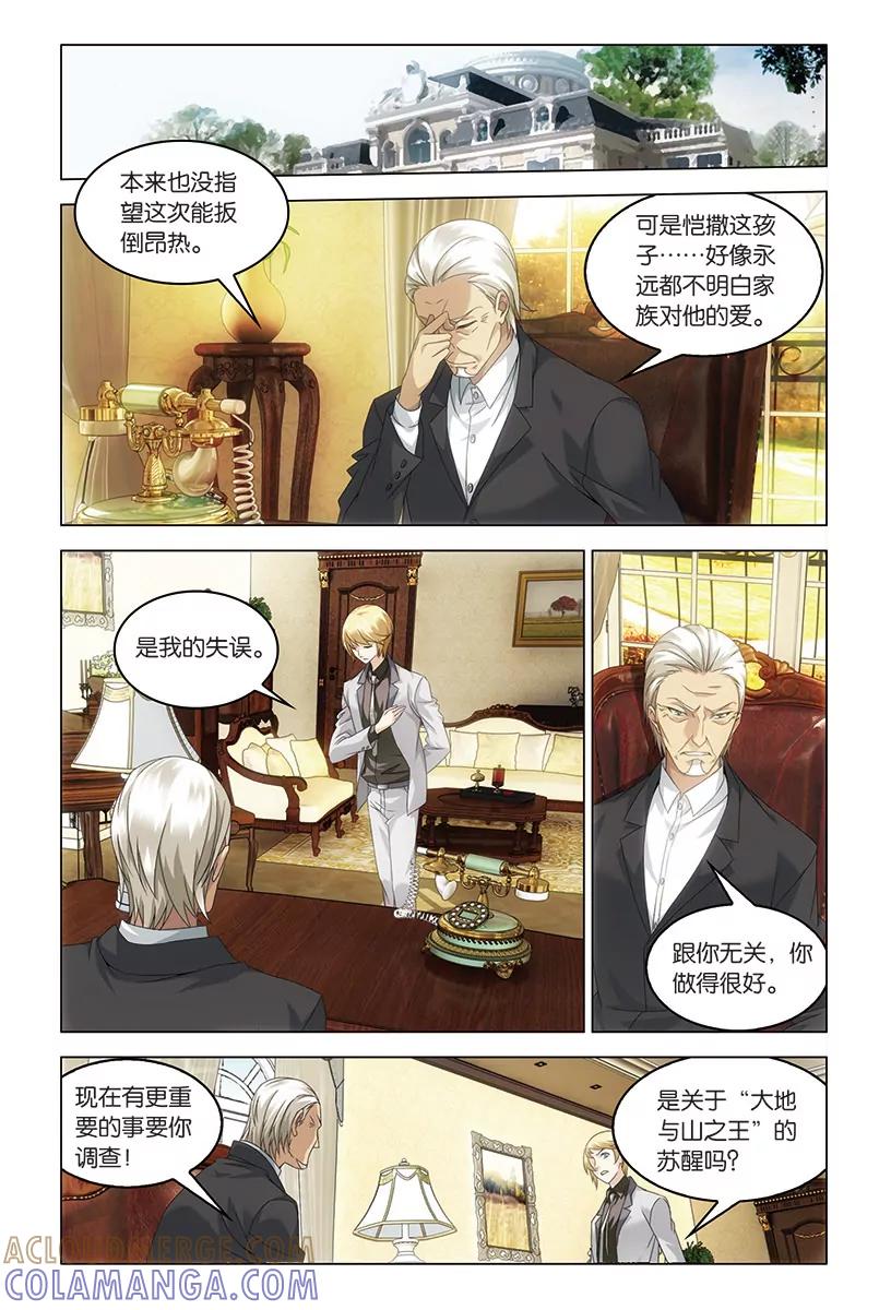 《龙族2》第40回 暗潮涌动（中） 第7页
