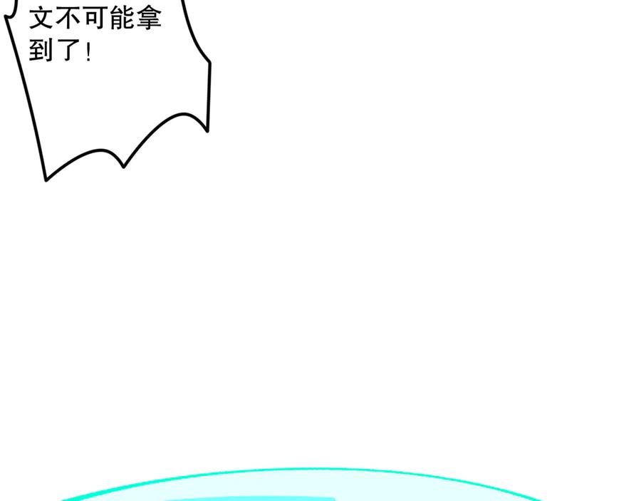死灵法师！我即是天灾 第102话 龙族突袭？ 第95页