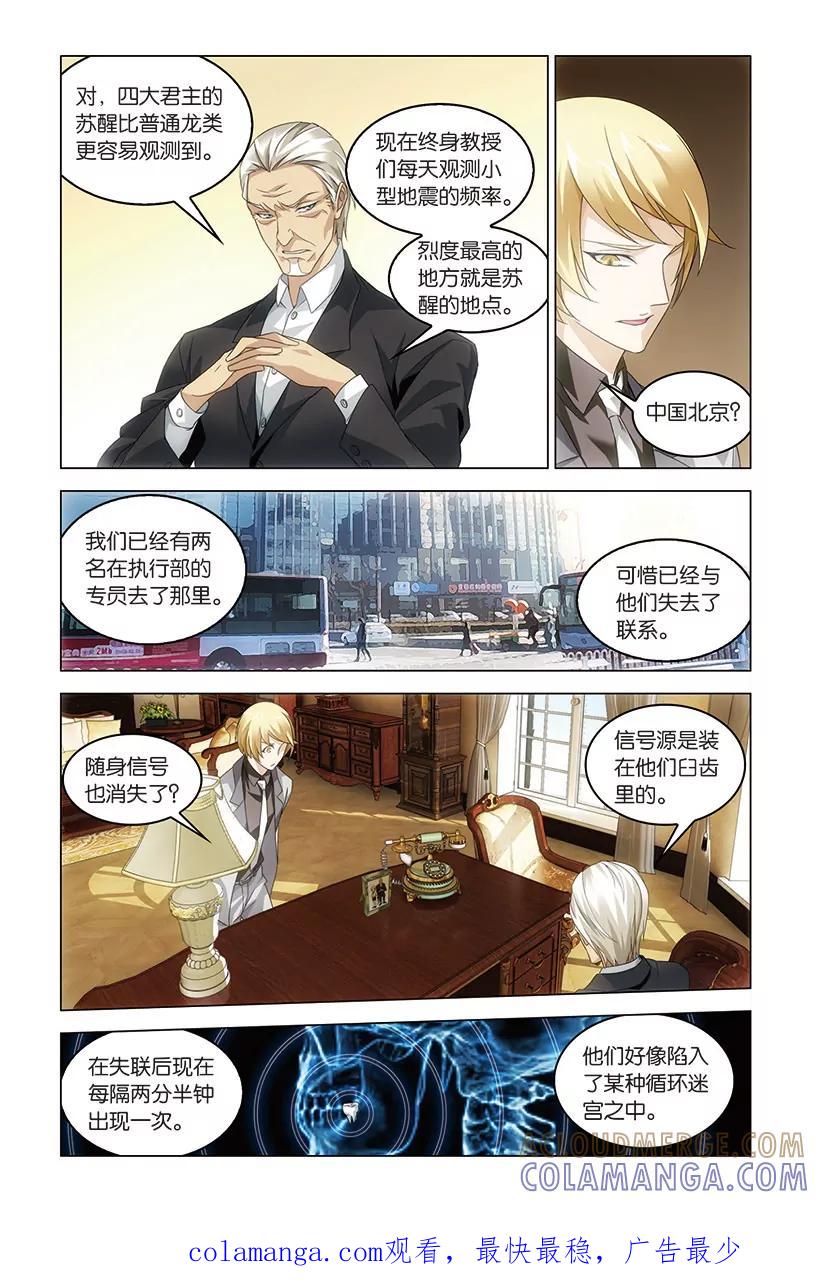 《龙族2》第40回 暗潮涌动（中） 第8页