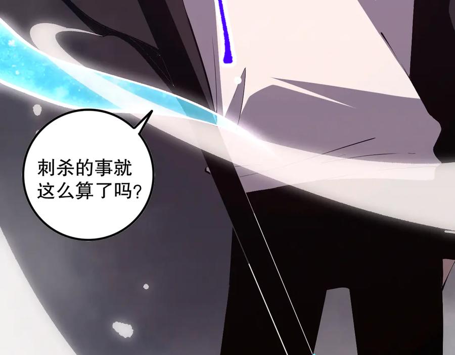 死灵法师！我即是天灾 第102话 龙族突袭？ 第98页