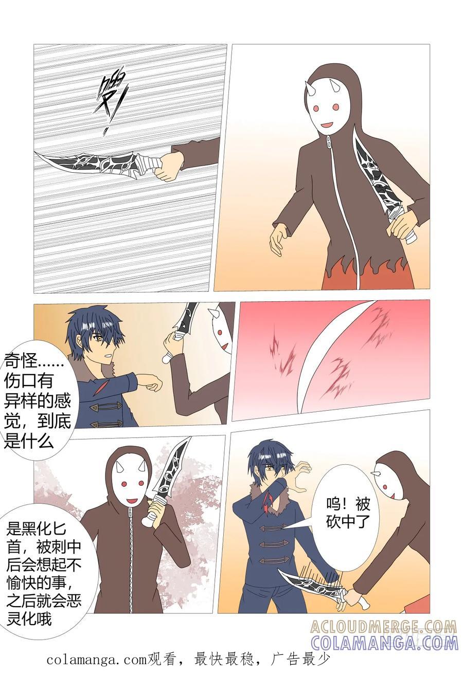 《净灵》灵界决战10 第7页