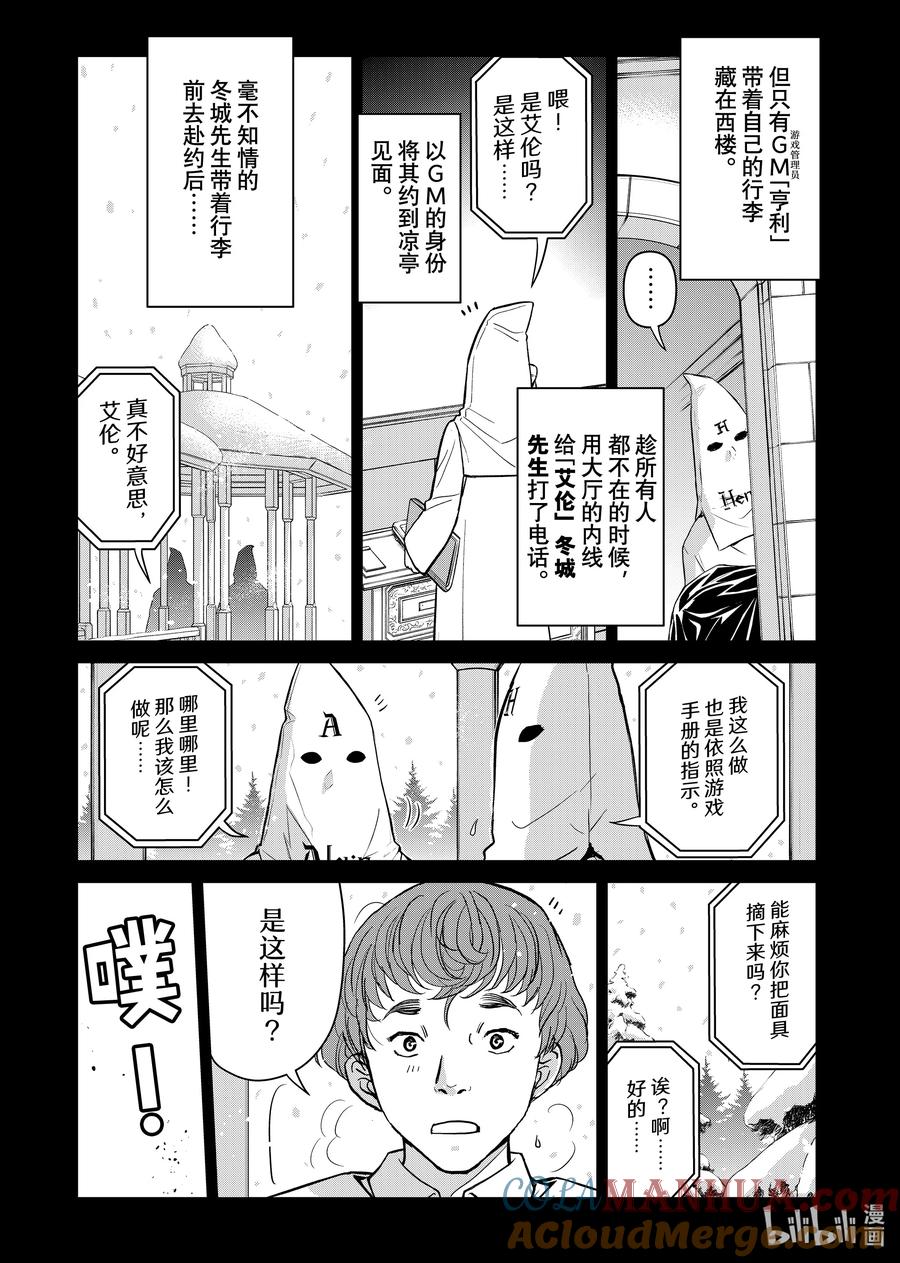 金田一37岁事件簿 - 109 两个可能性 - 第11张图